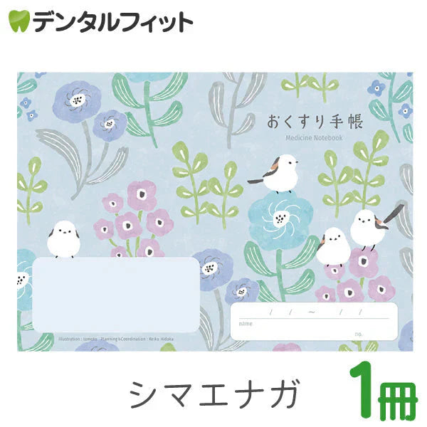 お薬手帳 動物たちのおくすり手帳 シマエナガ 1冊 A6 32ページ tomotoデザイン【メール便送料無料】