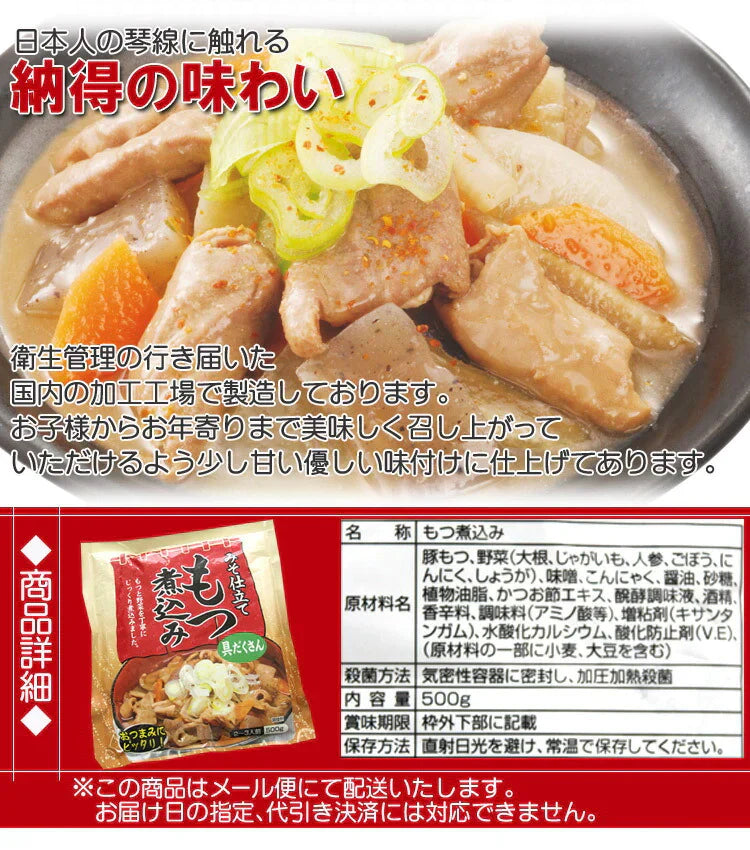 【全国送料無料】安心安全国内加工品☆国産もつ使用!!じっくり煮込んだ野菜もつ煮込み(味噌)1kg(500g×2)/常温/メール便配送