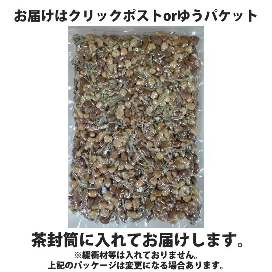 小魚&ミックスナッツ700g