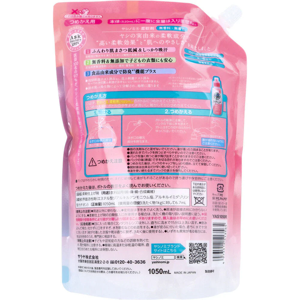 サラヤ ヤシノミ 柔軟剤 無香料 詰替用 1050mL X4パック