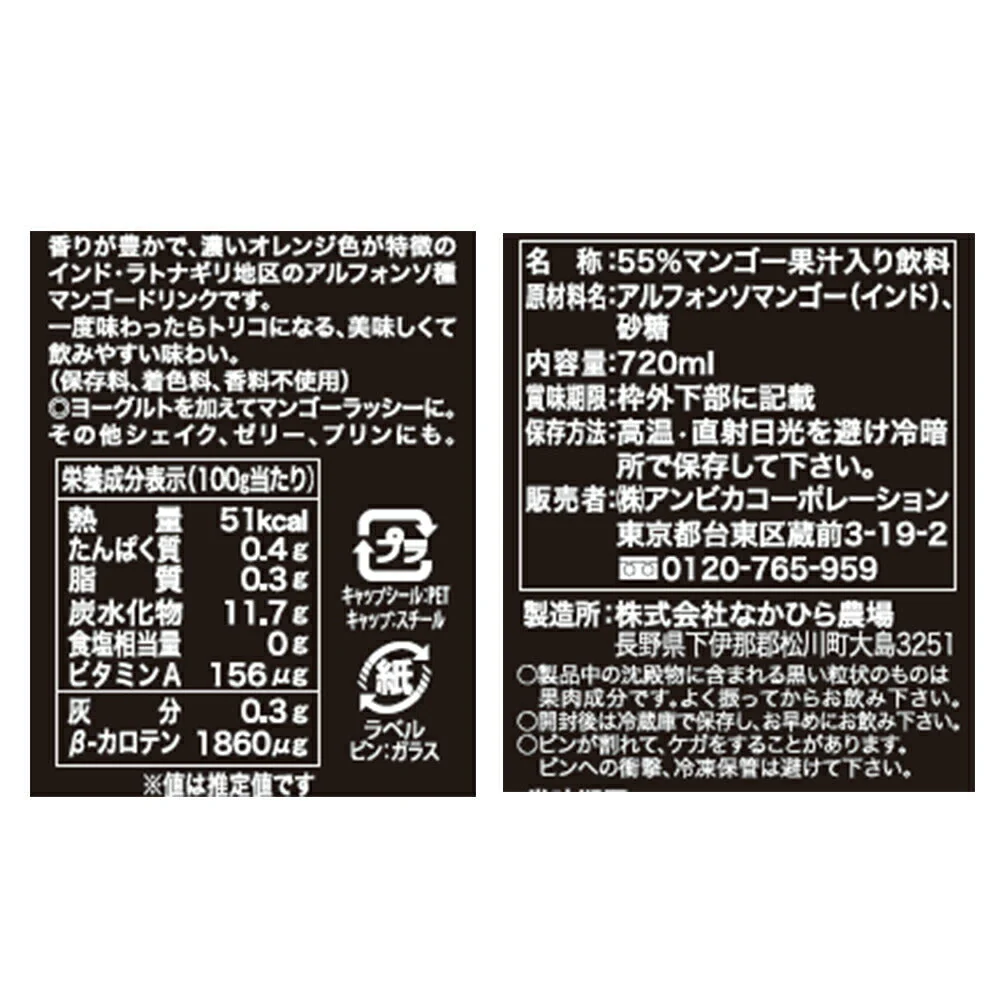 アルフォンソマンゴージュース 720ml×3本【送料込み】