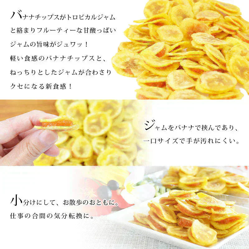 <パッションバナナサンド 200g> バナナチップス ドライフルーツ ジャム