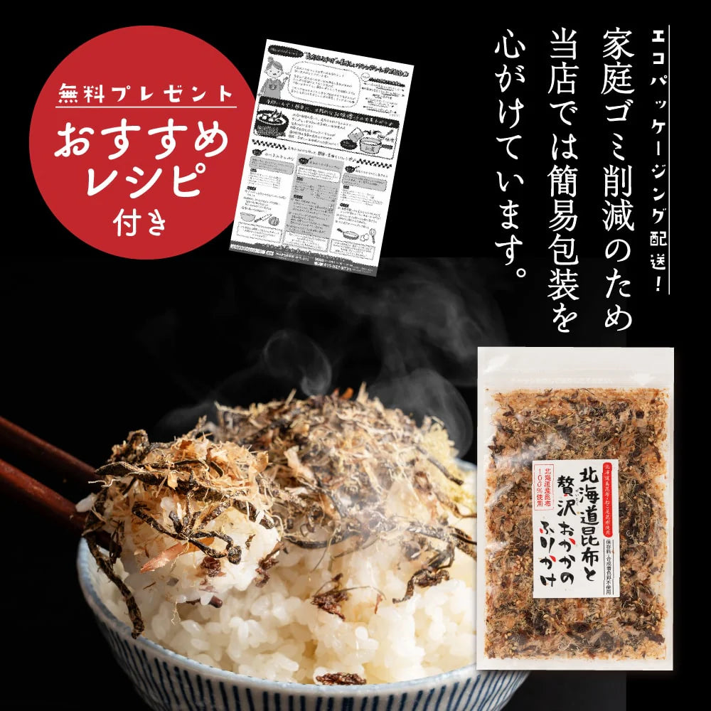 北海道産昆布と贅沢おかかのソフト昆布ふりかけ 25g×2パック入り