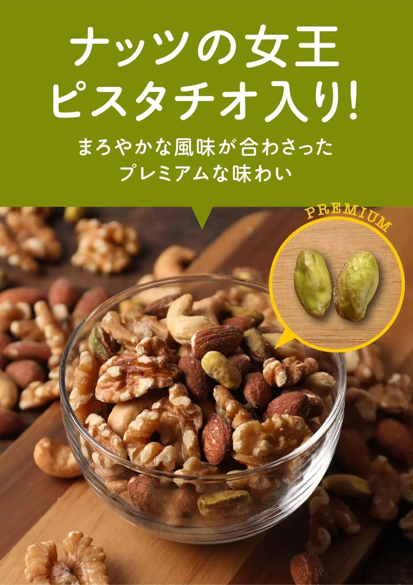 ピスタ入りミックスナッツ 400g 無添加 4種 生くるみ 素焼きアーモンド カシューナッツ ピスタチオ【プチプラ特集】