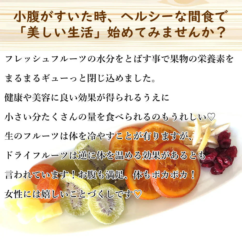 【100g】ドライミックスフルーツ ドライフルーツ