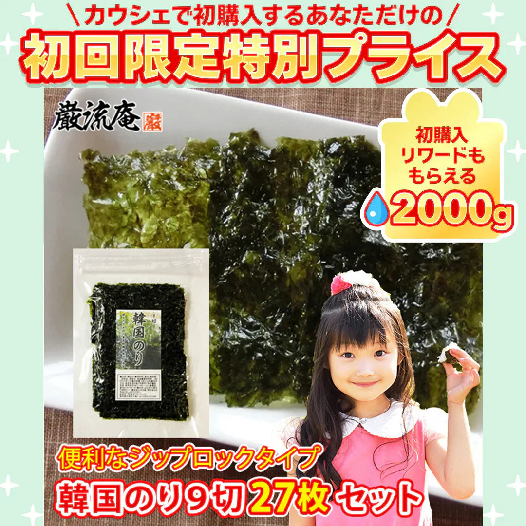 【希少な国内製造】韓国のり27枚!