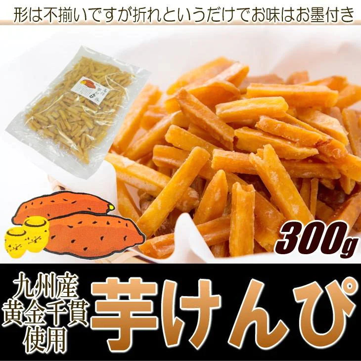 芋けんぴ ワケあり 訳アリ サツマイモ 芋 黄金千貫 おやつ ポイント消化 300g 1袋入 メール便 送料無料 セール