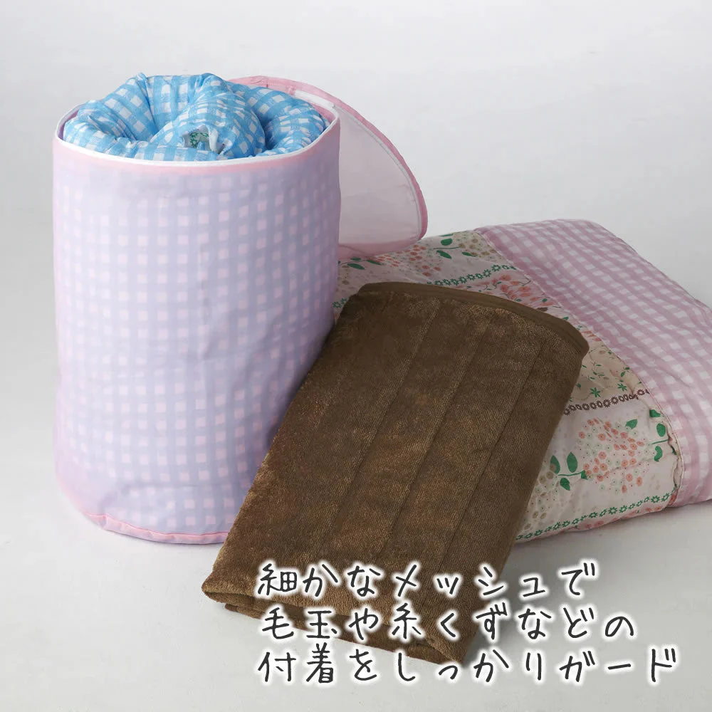 洗濯ネット大物洗い(円筒形)◆ 洗濯ネット 大物ネット 布団 毛布 タオルケット シーツ カーテン フリースウェア ブランケット ワンピース パーカー スラックス 丸洗い 持ち手付き