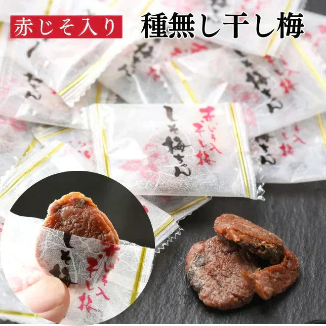 【種なし】梅干し 個包装 赤しそ入り 塩分補給 90g /しそ梅ちゃん うめぼし 干し梅 梅菓子 お菓子 おやつ おかし 梅 梅干 持ち運び お茶うけ お茶 非常食 子供 大人 熱中症対策 種無し干し梅