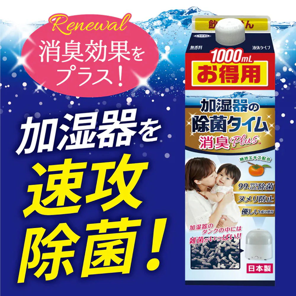 加湿器用タンク除菌剤 UYEKI 加湿器の除菌タイム 消臭Plus 液体タイプ 柿渋エキス配合 無香料 1000mL X2本