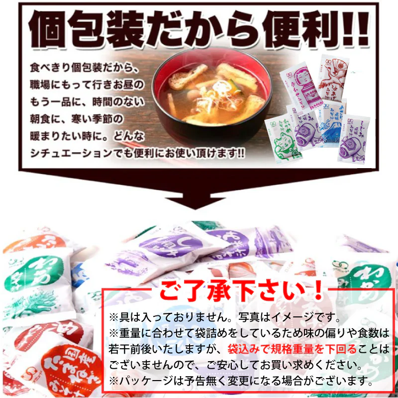 即席 国産みそ汁 生みそタイプアソート 860g(約60食)(油あげ約30食 合わせみそ約30食)