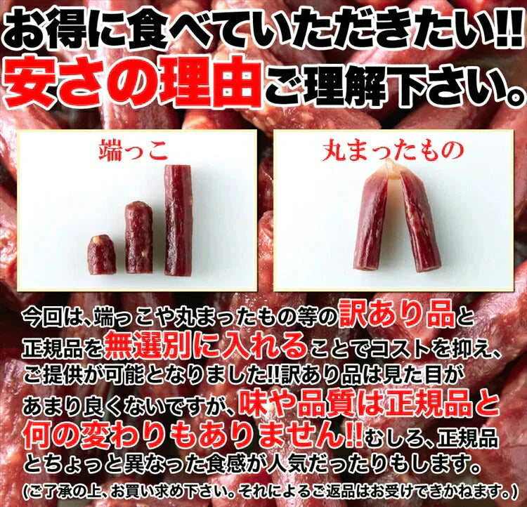 【訳あり】ジューシーカルパス500g☆着色料 保存料一切不使用!!低温乾燥で柔らか食感/送料無料/メール便