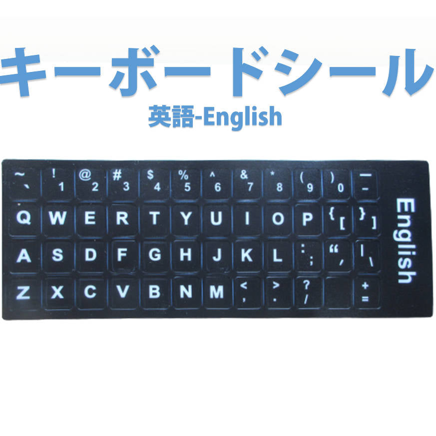 英語 キーボードシール English keyboard sticker パソコン PC 鍵盤 修理 消えた文字を復活 JIS 黒地白文字 キーボードラベル ステッカー ポイント消化 PC