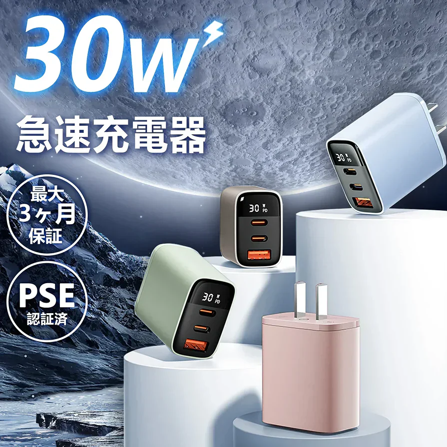 ★店長大暴走!爆安秒殺セール!★【3台同時充電!】\グレージュ 1個/30W 急速充電器 iphone充電器 3ポート 充電器 USB 充電器 スマホ充電器 Android充電器 携帯充電器 コンパクト iPad 充電器 PSE認証 Type-C充電器 超急速充電