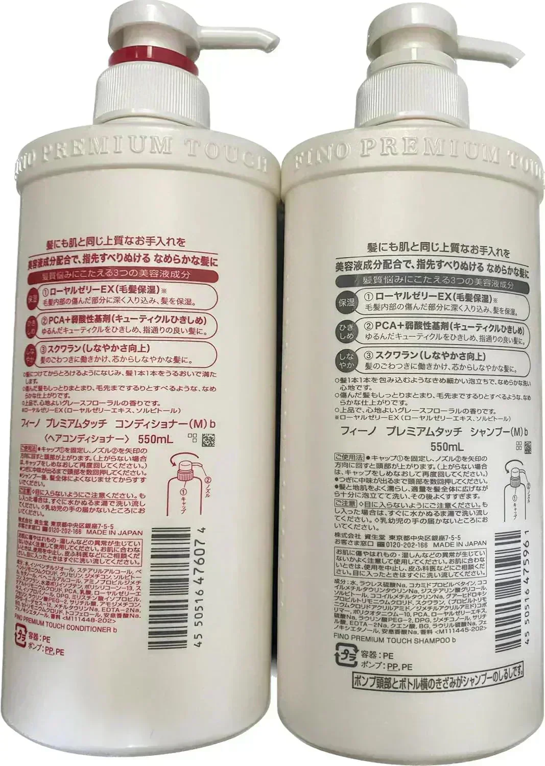 fino フィーノ プレミアムタッチ シャンプー コンディショナー セット(ご購入後まとめ発送クーポン発行中、お届け先一致)