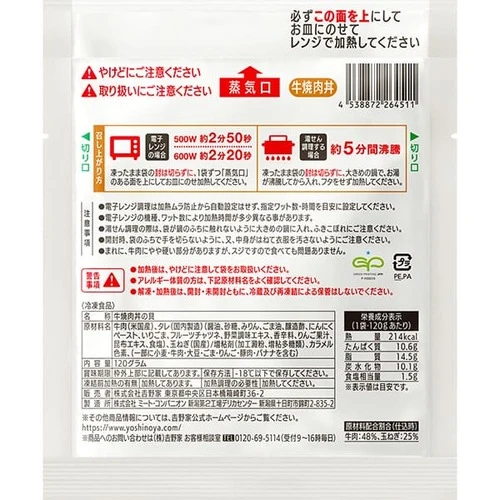 【冷凍】吉野家 牛焼肉丼の具 20袋 1袋(120g)×20袋