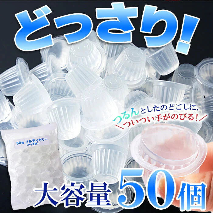 ソルティライチゼリー 大容量50個入り ソルティ ライチ ゼリー 暑い季節にさっぱり美味しい!!常温便