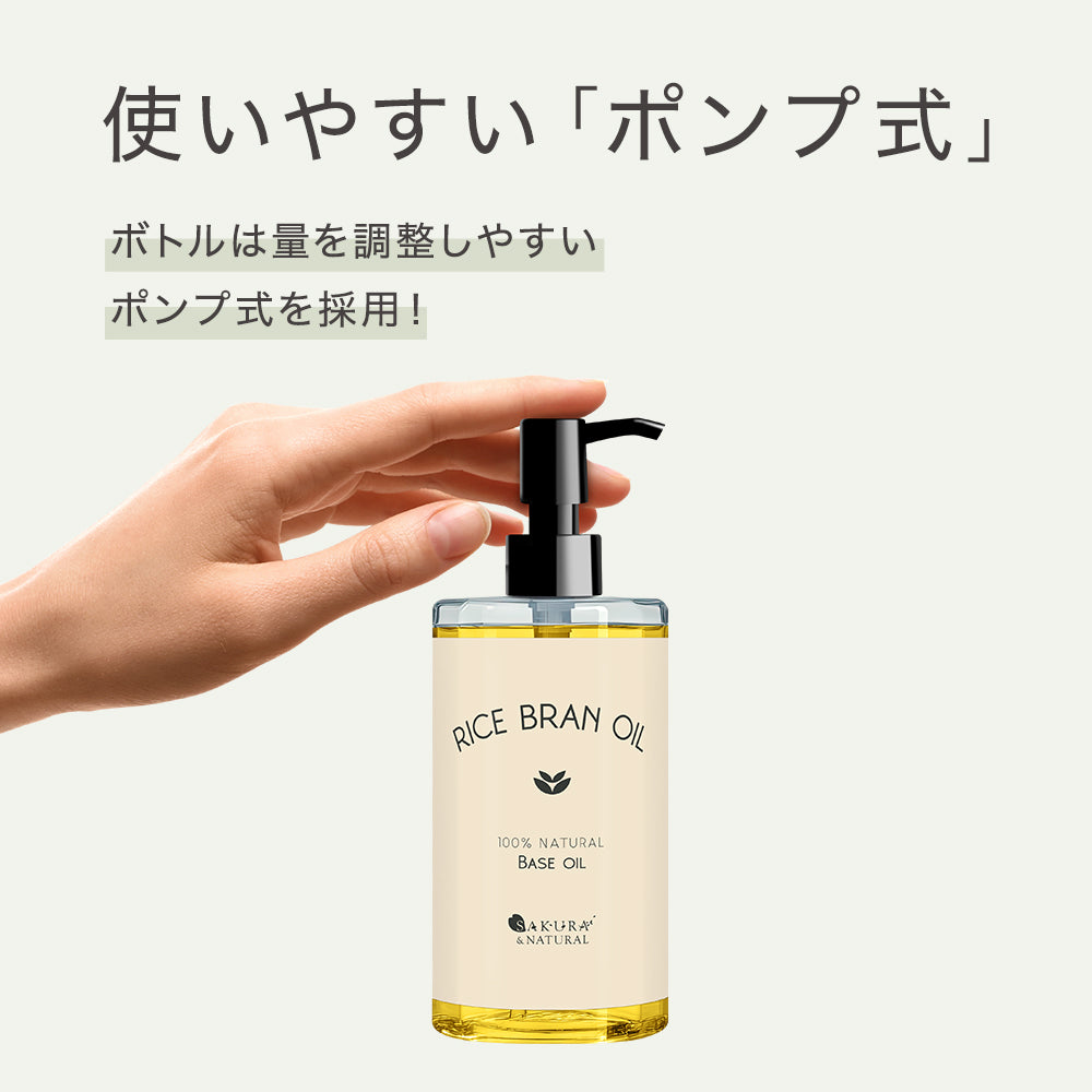 ライスブランオイル 300ml 米油 マッサージオイル 米ぬか油 ライスオイル ボディオイル むくみ