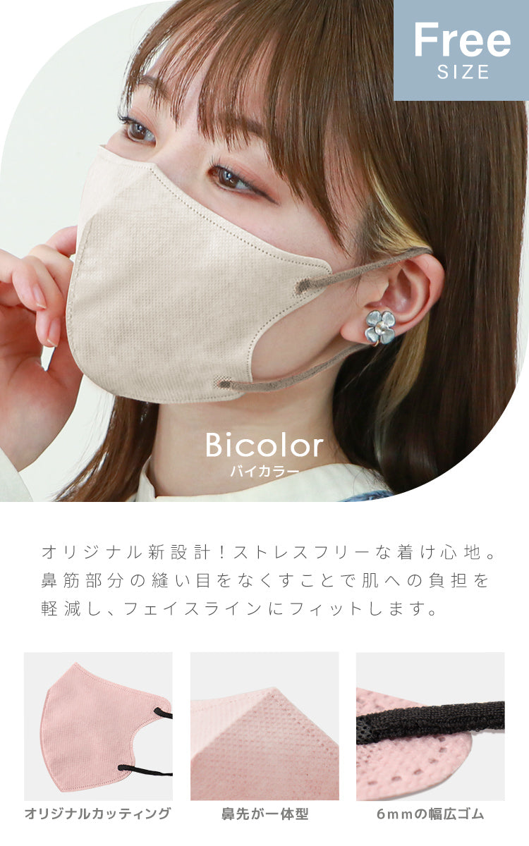 【FREEサイズ】【ライラックアッシュ×ブラック】バイカラー 立体マスク バイカラー 両面 同色 立体 不織布 カラー 血色 3Dマスク 3D マスク 2D 2Dマスク 美人 小顔 使い捨て カラーマスク 美 シルエット ジュエルフラップマスク 3Dデイリースタイル Jewel Flap Mask 公式 WEIMALL bwm3d5【カウシェファーム収穫対象商品】