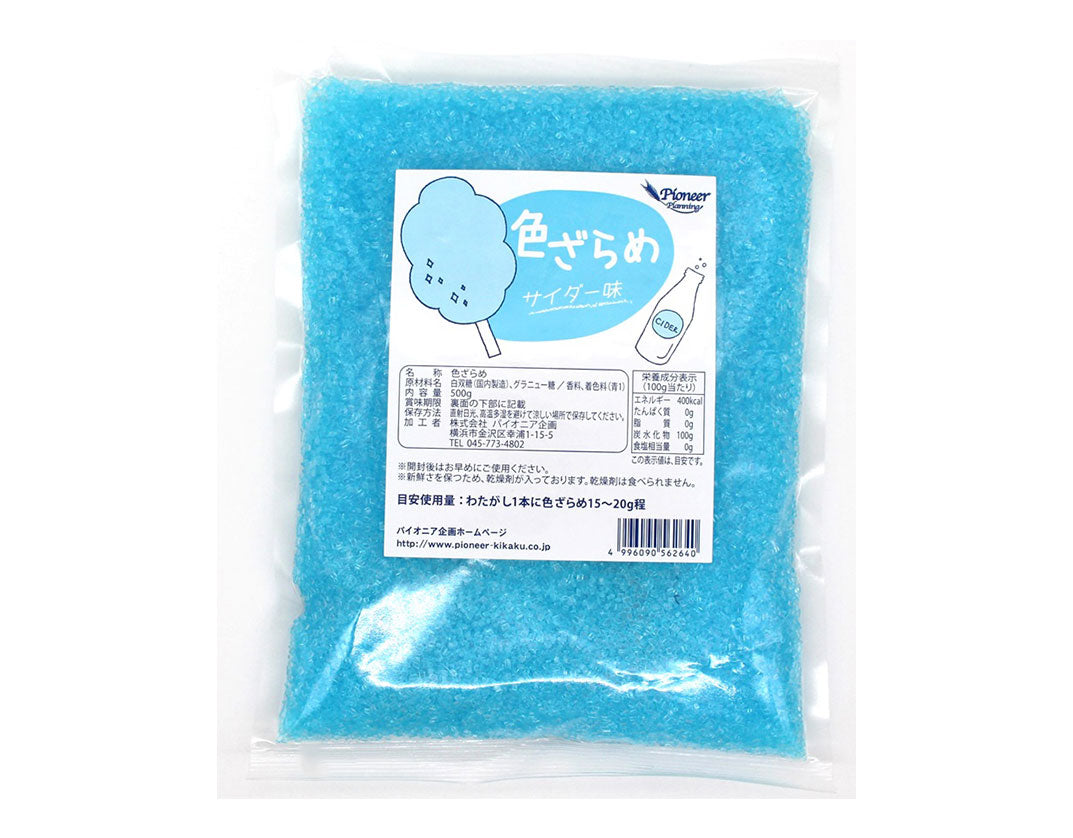 色ざらめ サイダー味 500g 綿あめ 綿菓子