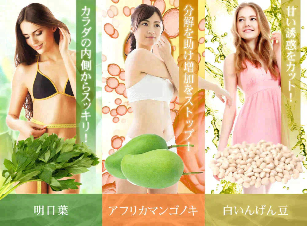 明日葉&アフリカマンゴノキ&白いんげん豆エキス≪約1ヶ月分≫サプリメント ダイエット サプリ燃焼系 ダイエット セール エラグ酸