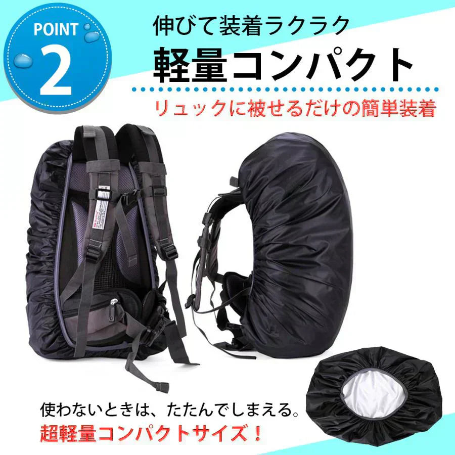 【ブラック 45L】レインカバー リュックカバー ザックカバー ランドセルカバー 自転車 雨用 梅雨 防水 通勤 通学 雨具