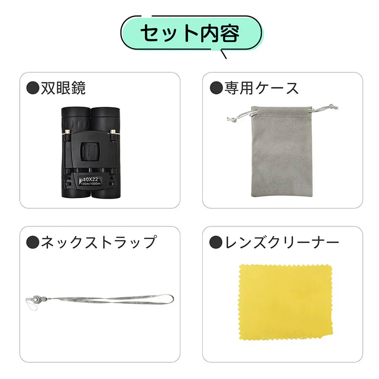 双眼鏡 「ホワイト」 高倍率 10倍 コンサート オペラグラス ライブ用 ケース付き ドーム 防水 軽量 観劇 コンパクト フェス スポーツ観戦 バードウォッチング ストラップ