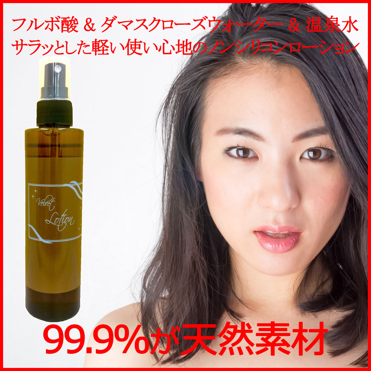 【美容室専売品】保湿 化粧水 さっぱりタイプ ベルベットローション200ml / アトピー 敏感肌 乾燥肌 赤ちゃん ヘアケア 頭皮ケア ボディケア フェイスケアなど全身OK