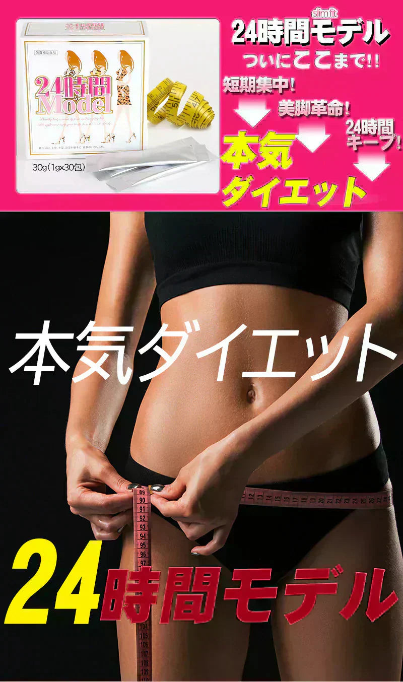 【24時間モデル・30包約1ヵ月分 】本気ダイエット 短期集中-10kg ダイエット専用 サプリメント くびれ美人 痩せない方の為のサプリ むくみ ダイエット効果 サプリ 減量 激やせ 激減 痩せる やせる 燃やす 短期減量 短期ダイエット スリムサポート 美ボディダイエットサプリメント 生酵素 酵素 燃焼 燃焼系 コレウスフォルスコリ フォルスコリン フォルスコリ おすすめ 人気 ランキング 効果 強力 最強 国産サプリ