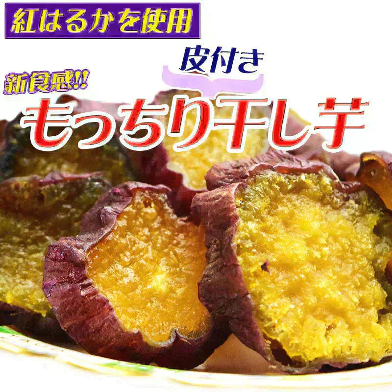 【11月上旬以降の発送予定】 干し芋 国産 無添加 85g×3袋 紅はるか 送料無料 メール便限定 干しいも【プチプラ特集】