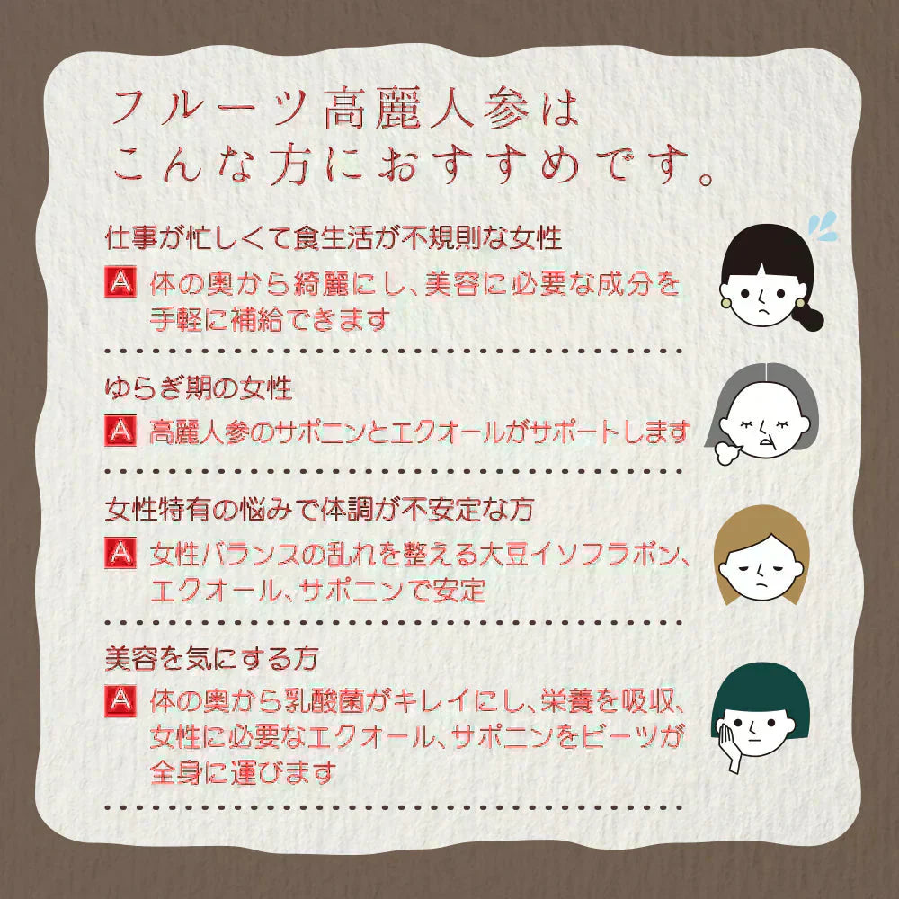【美容成分たっぷり】フルーツ高麗人参60g(3g×20包) 高麗人参 6年根 エキス 韓国産 サポニン 漢方 田七人参 更年期 サプリメント 酵素 フラボノイド 血圧 エクオール ビーツ めぐり ホットフラッシュ 女性ホルモン イライラ 便秘 発酵 イソフラボン