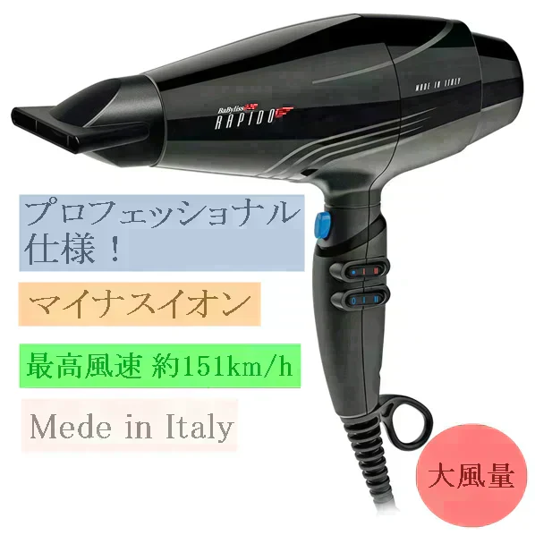 べビリス ラピード マイナスイオンドライヤー BAB7000-KJ Babyliss PRO プロフェッショナル仕様 1450W