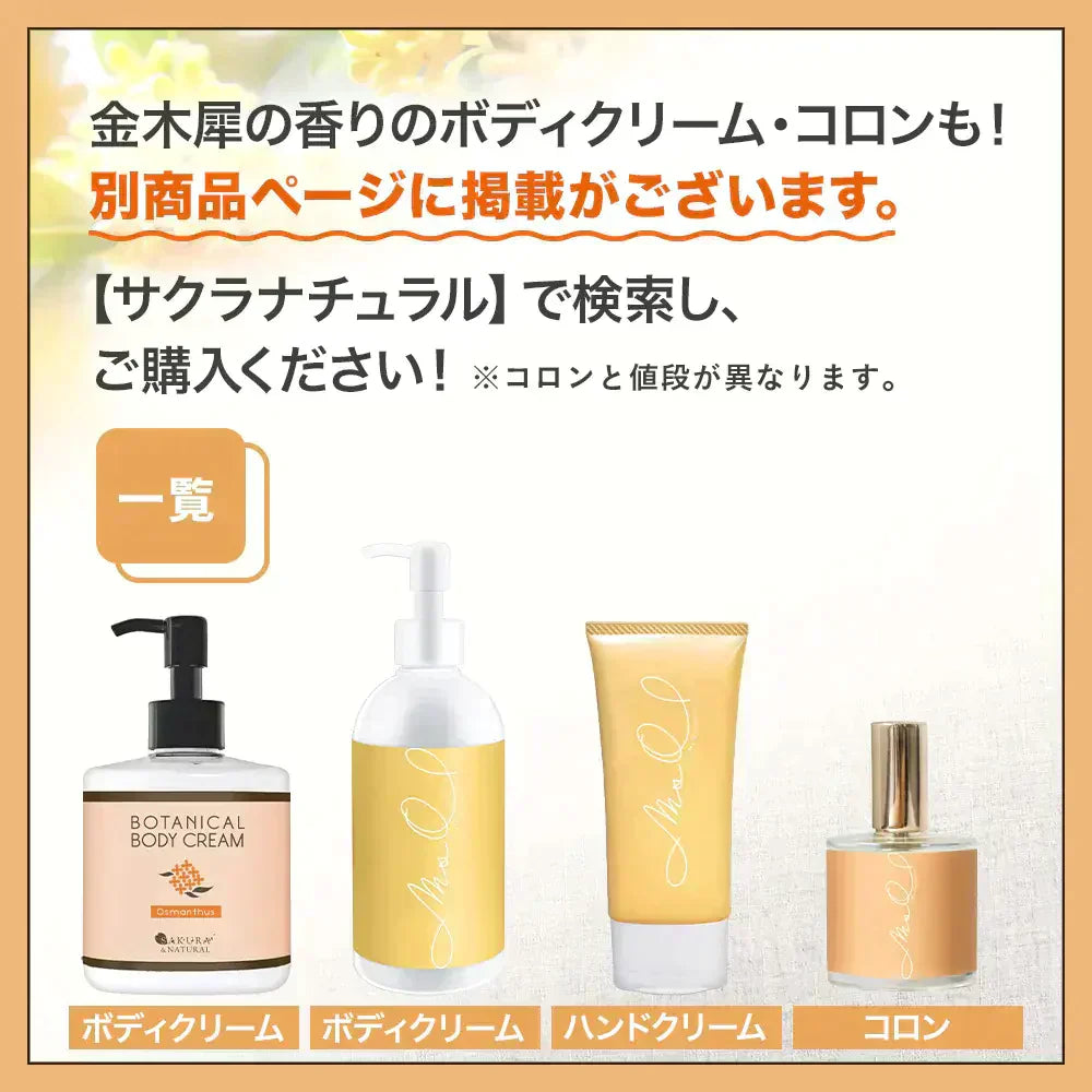 金木犀 フレグランスクリーム 35g 香水 練り香水 キンモクセイ きんもくせい 送料無料 ハンドクリーム 練香水 ねり香水 レディース メンズ 兼用 サクラナチュラル