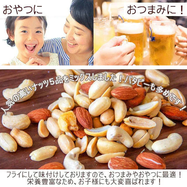 巌流庵の5種ミックスナッツ130g! お試し味見商品