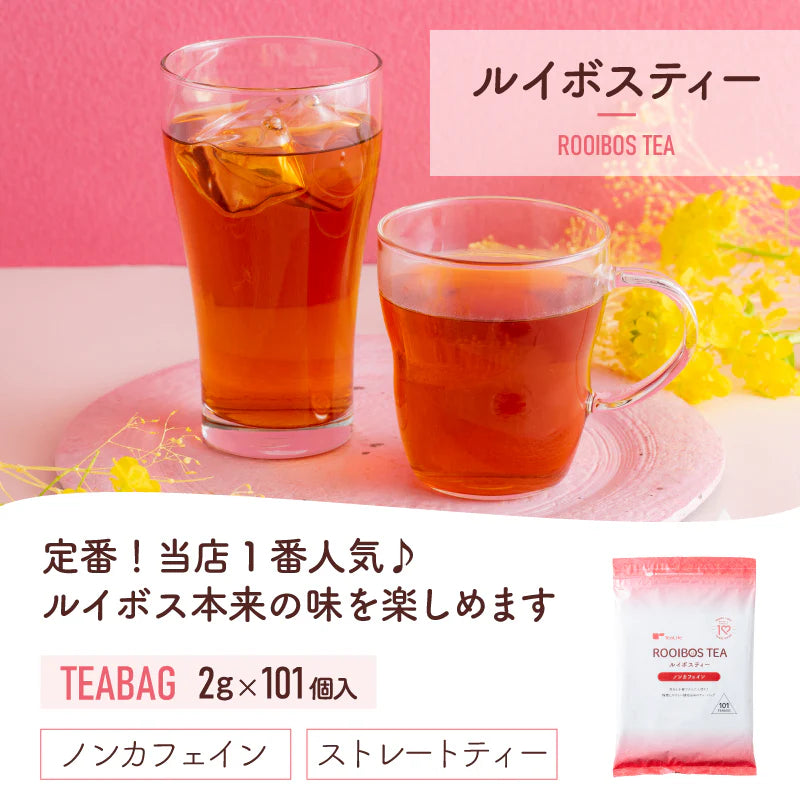 ルイボスティー 101個入 ルイボス ルイボス茶 水出し ティーバッグ ハーブティー【ご新規さん限定商品】