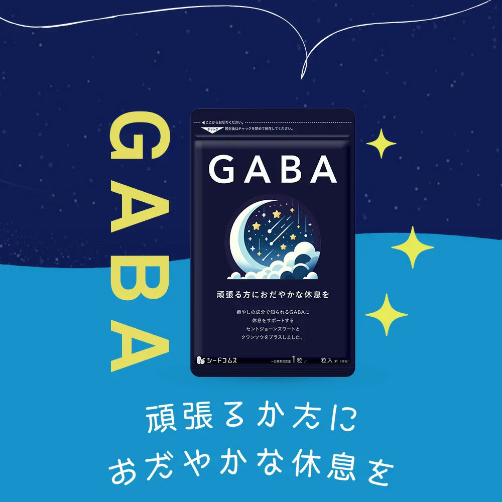 GABA《約1ヶ月分》ジョーンズワート クワンソウ 亜麻仁油 発酵紅参 イワシ抽出ペプチド 健康 サプリ サプリメント 休息 ストレス イライラ ギャバ