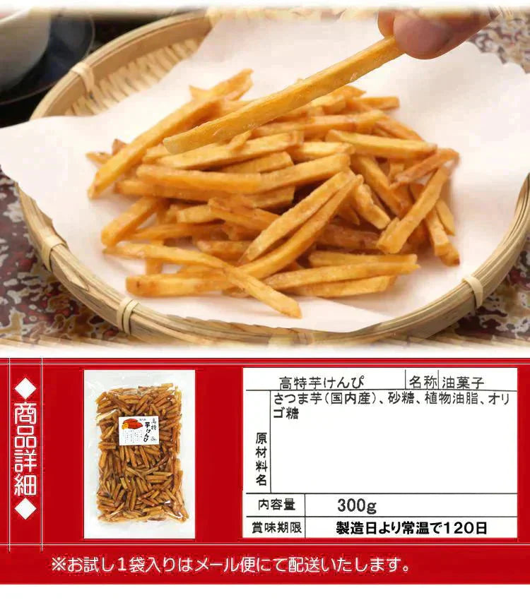 芋けんぴ300g 訳あり 国産 サツマイモ 黄金千貫