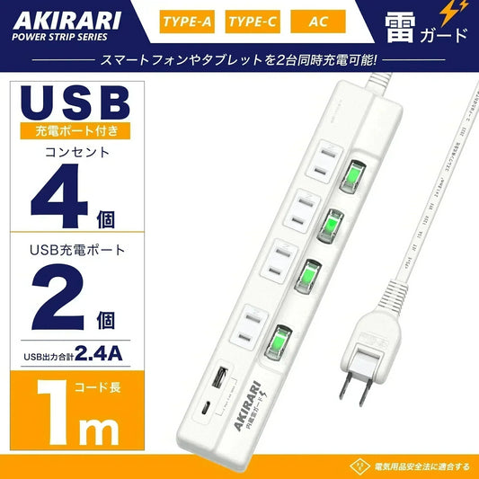 【過負荷保護付き!】1m 電源タップ type-C type-A 省エネ 延長ケーブル 180度働く可動式 二重被ふくコード コ差込口は4個 USBポートが2口  LED付スイッチ 雷ガード 急速充電 コード タップ テーブルタップ すき間対応 壁 卓上 薄型 PSE認証済 ほこり防止シャッター付き 電源タップ