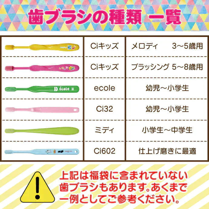 歯ブラシ 子供 子ども用歯ブラシアソート20本セット福袋【キャラクターシール1枚おまけ付き】※返品不可【福袋】