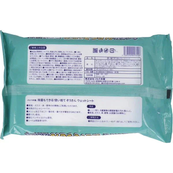 除菌ウェットシート iiもの本舗 除菌クロス 使い捨てぞうきん 20枚入り X10パック
