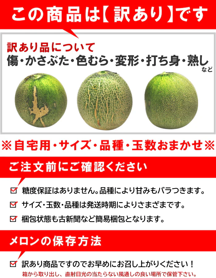 訳あり 青肉メロン 4-5kg前後 産地箱 3-6玉前後 ご家庭用メロンを食べ放題!大盛りお届け