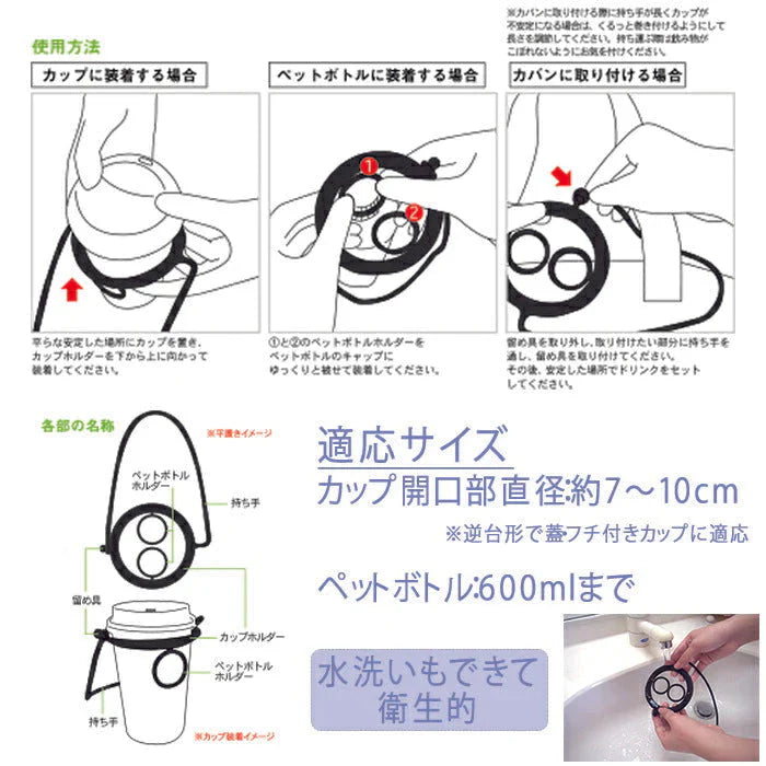 はこぶん hakobun◆ ドリンク ドリンクホルダー コンビニコーヒー カップ 持ち運び 紐 ショルダー 手提げ 手さげ 鞄 ペットボトル テイクアウト ボトル 黒 ブラック シンプル コップ アウトドア レジャー GW