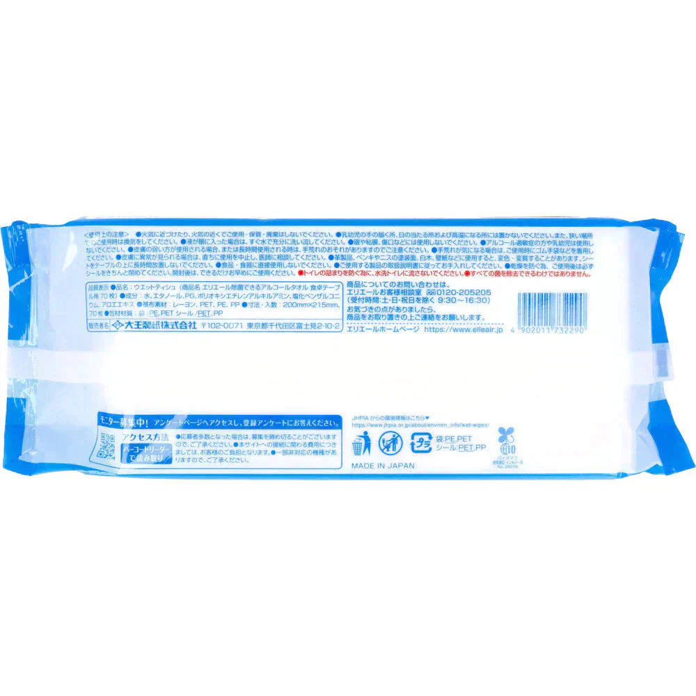 除菌ウェットシート エリエール 除菌できるアルコールタオル 食卓テーブル用 70枚入X12パック