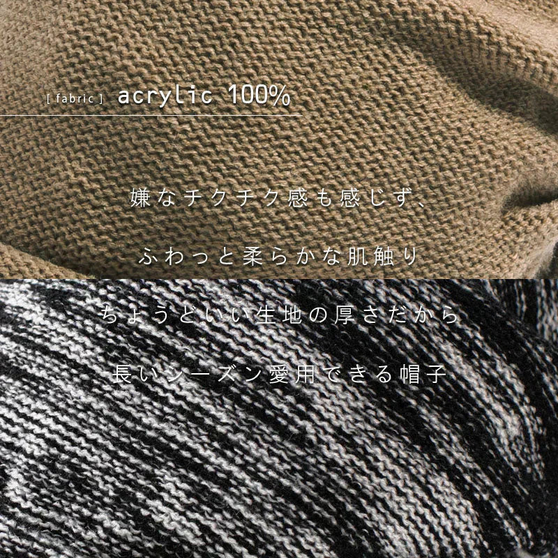 【ブラック】【商品名:アクセントニットキャスケット】