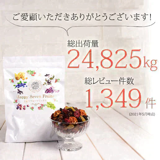 500g ハッピーセブンフルーツ (250g×2) ドライフルーツ 送料無料