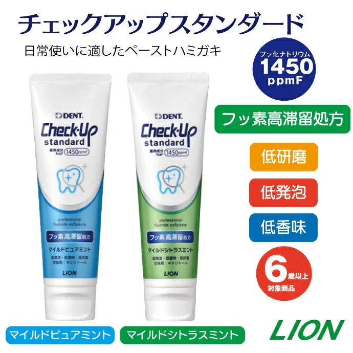 歯磨き粉 ライオン チェックアップ スタンダード マイルドピュアミント 「フッ素高滞留処方」 1本(135g) ペースト (フッ素濃度:1450ppm)【メール便送料無料】