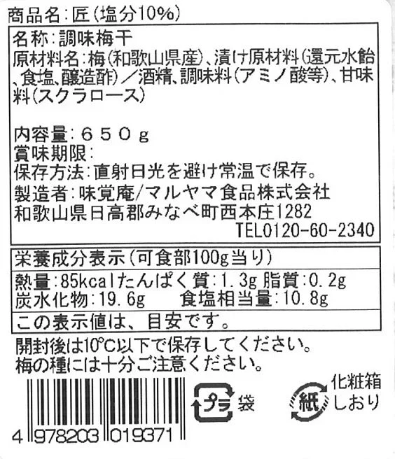 紀州うす塩梅「匠」焼壺入り 梅干し 塩分10% 南高梅 和歌山【送料込み】【お届け不可地域:沖縄・離島】