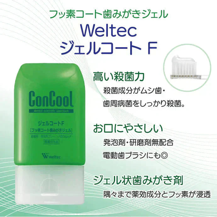 ジェルコートF 1本(90g)【Concool】【コンクールf】