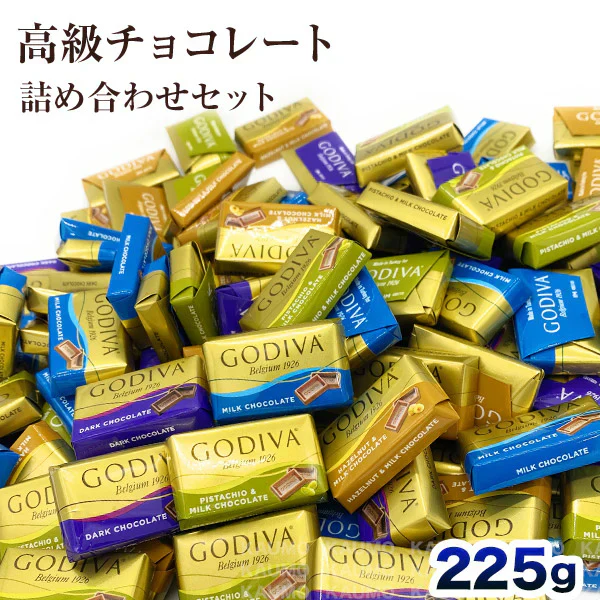 【225g(約52個入り)】GODIVA ゴディバ ナポリタン チョコレート アソート バラ売り 大容量 お試しセット 送料無料 ポスト投函 高級チョコ スイーツ ギフト プレゼント チョコ (食品N225) ※