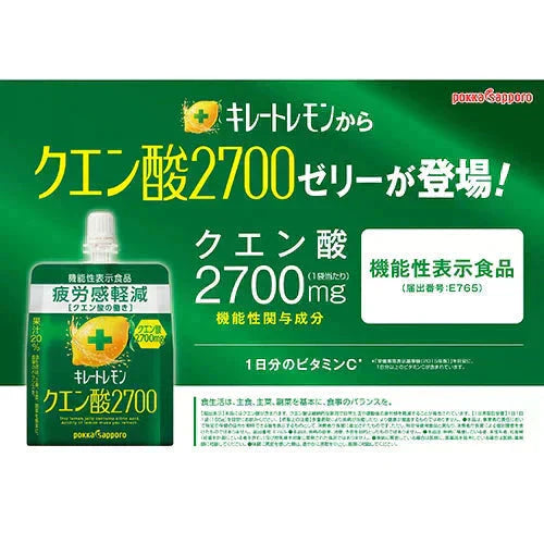 【送料無料】 【1ケース】 ポッカサッポロ キレートレモン クエン酸 2700ゼリー 165ml 30本 パウチゼリー ドリンク 機能性表示食品 クエン酸 ドリンク ゼリー エネルギー ブドウ糖 健康 レモン ビタミンc